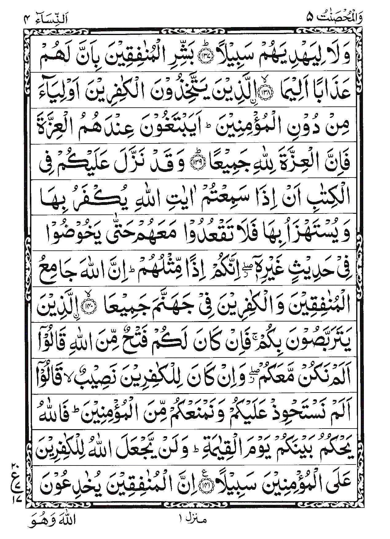 Surah An-Nisa Page 34